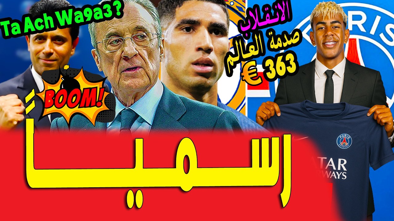 النار تشتعل شاهد انهيار إسبانيا بمفاجئة لامين يامال بضربة القاضية.. وزلزال حكيمي؟ اخبار ريال مدريد