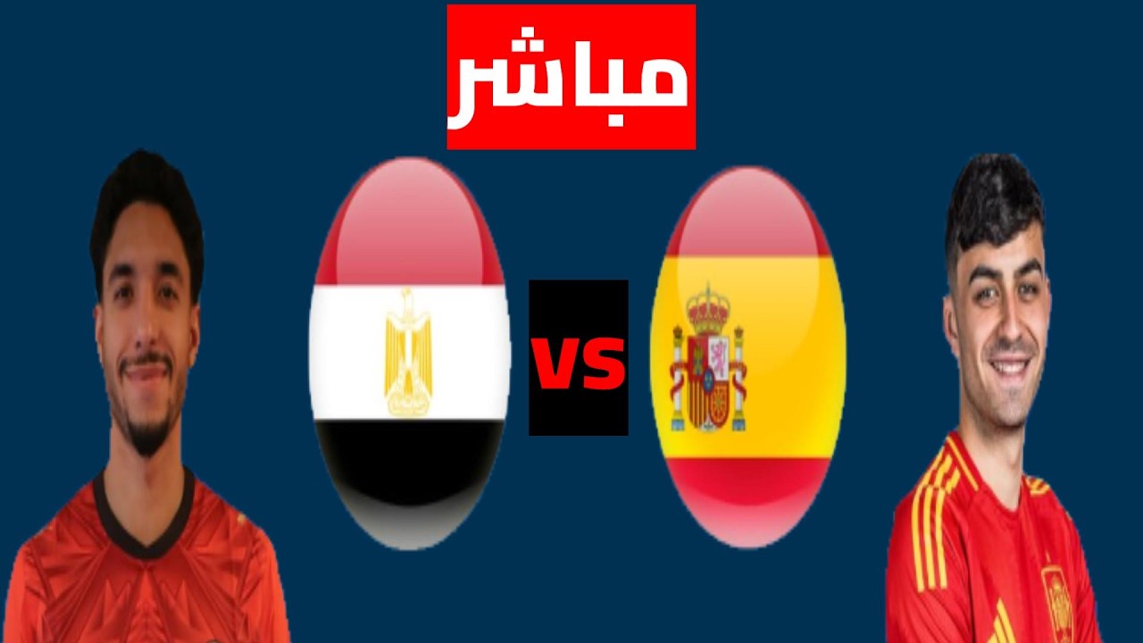 بث مباشر مباراة مصر وأسبانيا Live Stream Egypt vs Spain Match