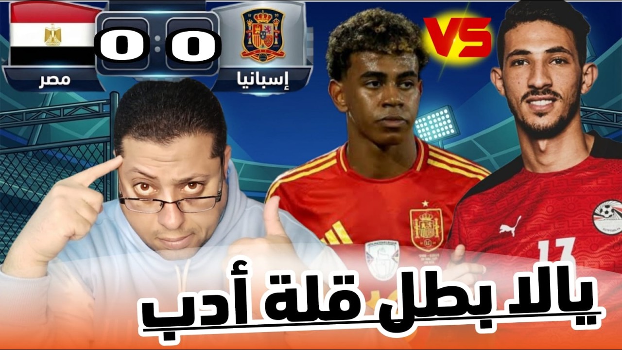 مصر تتعادل مع أسبانيا فى مباراة التعريض الكبرى فتوح يواصل هوايته وزيزو يعود لمستواه المعهود