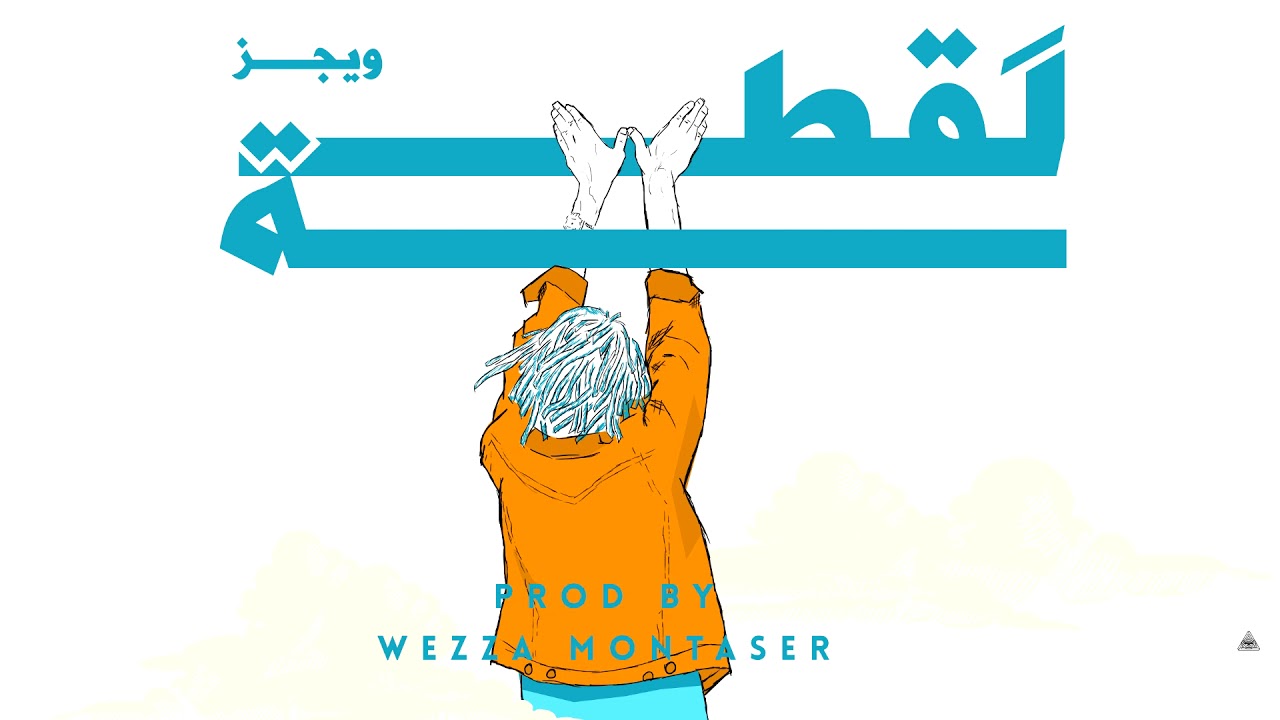 Wegz LAQTTA ويجز لقطة prod. Wezza Montaser