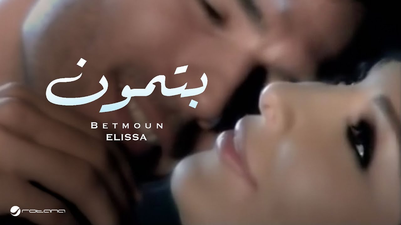 Elissa Betmoun Official Music Video اليسا بتمون