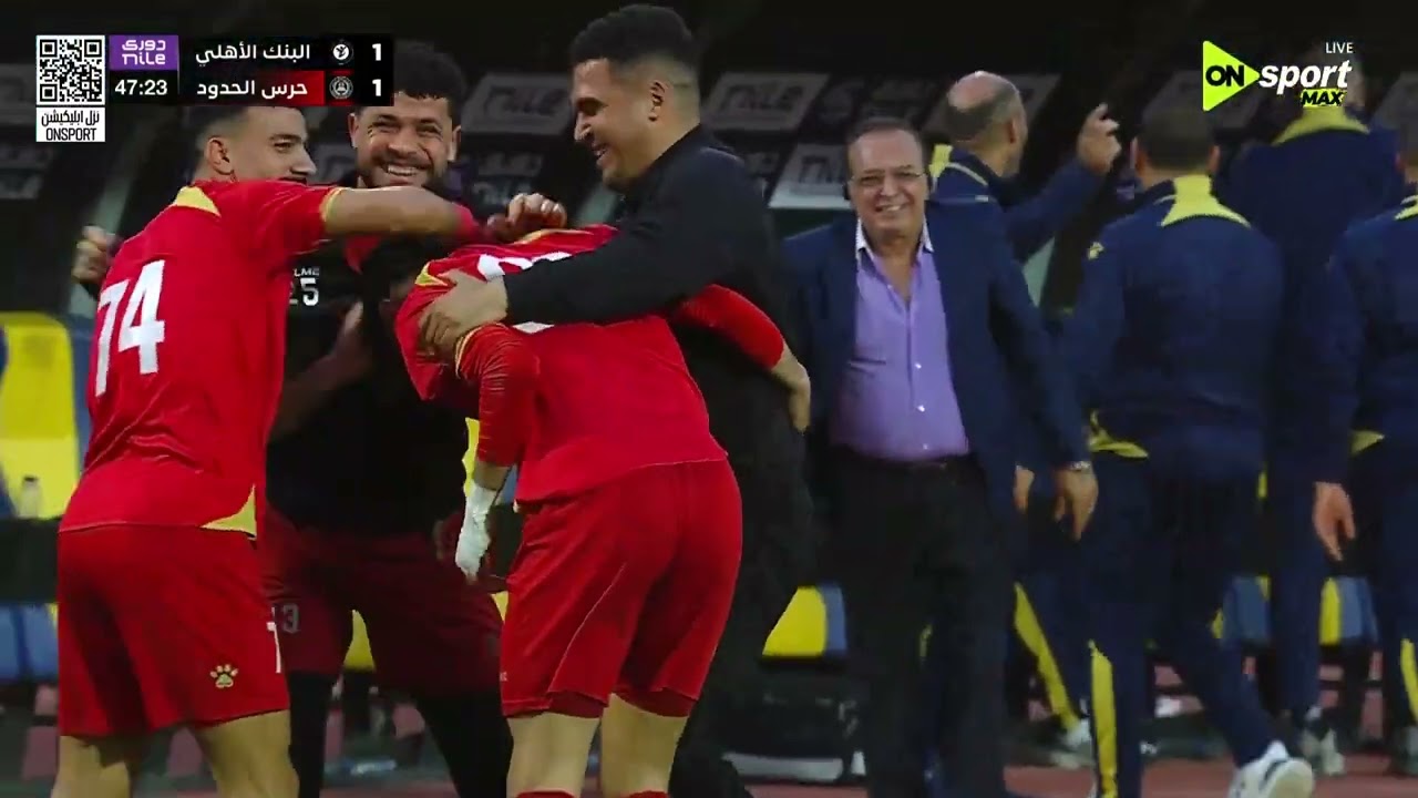 أهداف مباراة البنك الأهلي و حرس الحدود 2/4 الجولة الـ 2 من المجموعة الثانية في دوري نايل