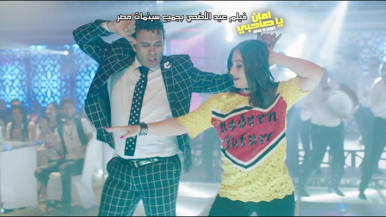 اغنية شيكولاتة / بوسى محمود الليثى / فيلم امان يا صاحبى / فيلم عيد الاضحى 2017