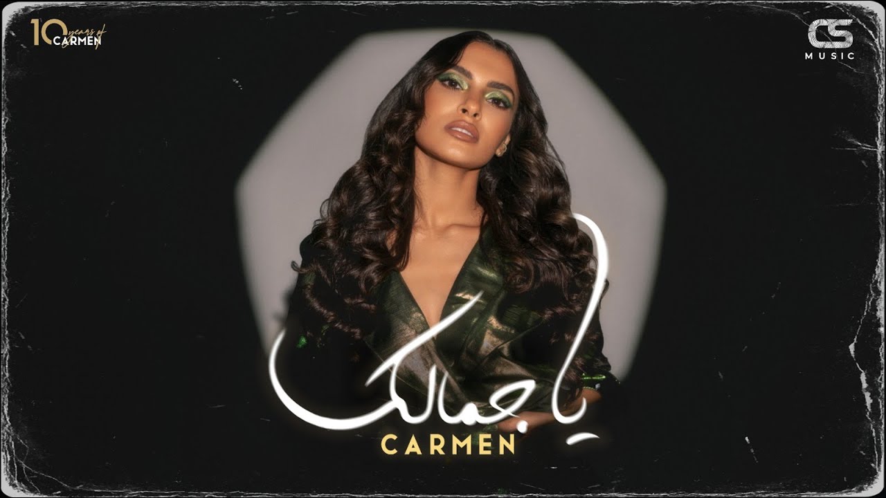 Carmen Soliman Ya Gamalak Official Visualiser كارمن سليمان يا جمالك