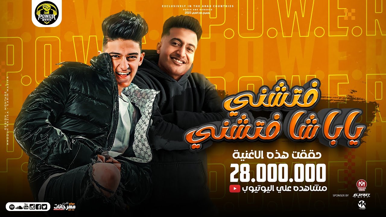 فتشني يا باشا فتشني( رموت التليفزيون ) احمد الدوجري & سامر المدني توزيع زيزو المايسترو مهرجانات 2022