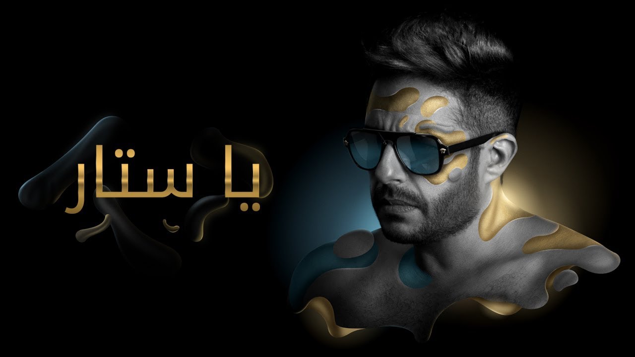 Hamaki Ya Sattar (Official Lyric Video) / حماقي يا ستّار كلمات