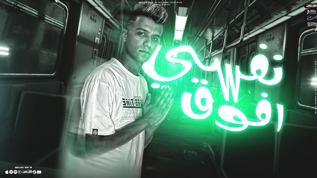 نفسي افوق انا مخنوق ( احنا جينا يلا بينا هتموت ) عصام صاصا الكروان توزيع محمد حريقه