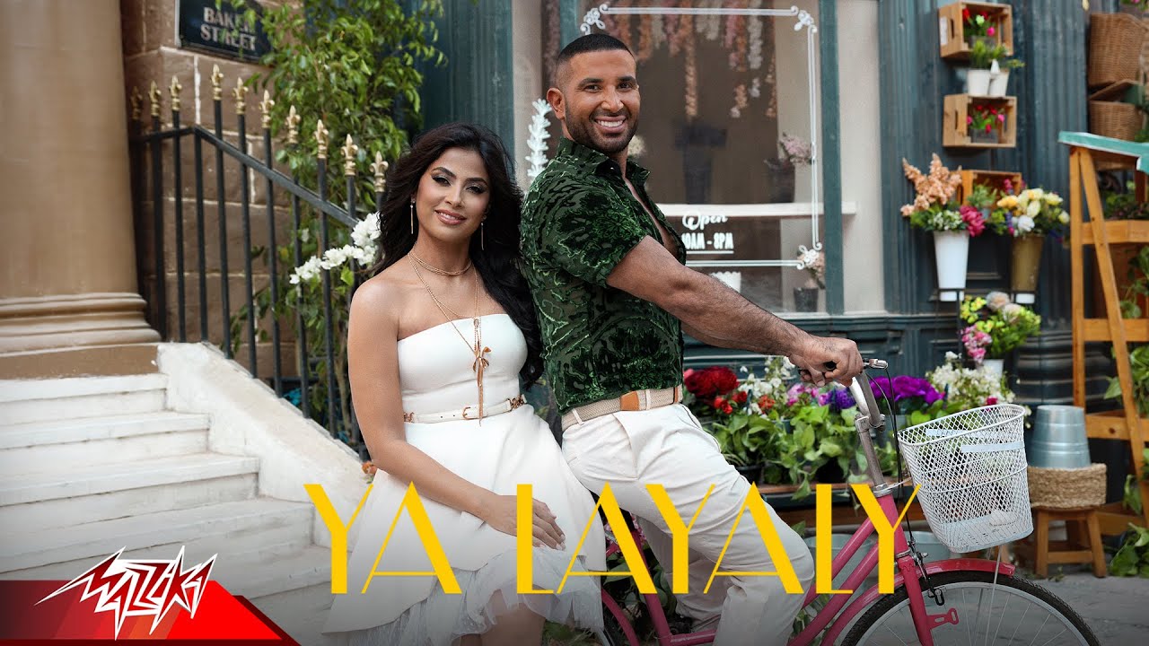 Ahmed Saad Ft. @therubyegy Ya Layaly Official Music Video 2023 احمد سعد و روبي يا ليالي