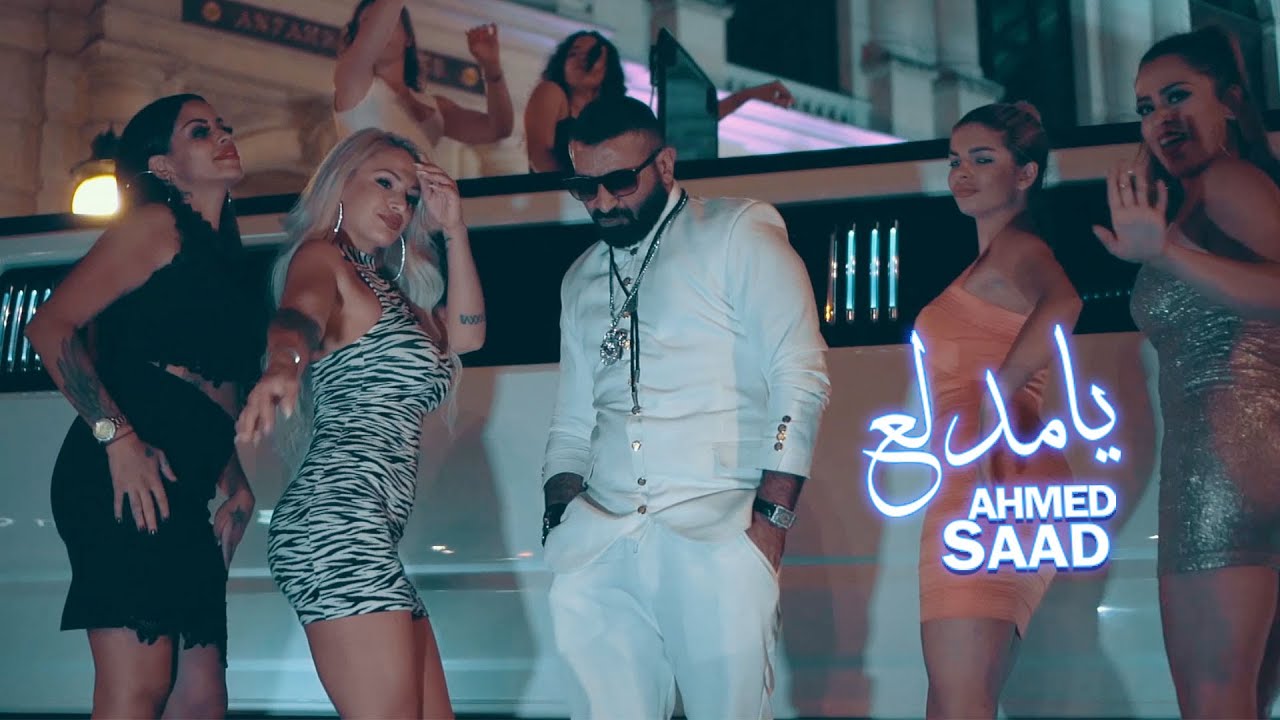 Ahmed Saad Ya Medalaa ( Music Video 2019 ) احمد سعد يا مدلع