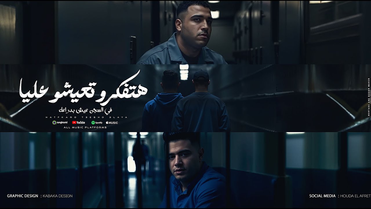 هتعلقوني هخبط نفسي هتفكرو تعيشو عليااسلام كابونجا نور التوت توزيع فيجو الدخلاويمهرجانات 2025